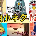 【あつ森】どうぶつの森最強小ネタ12選！ショート動画まとめ＆さらに詳しく解説！新しい小ネタも【あつまれどうぶつの森】