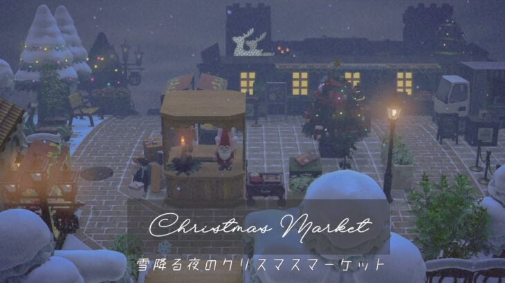 【あつ森/サブ島】#4 イルミネーションがきれいなクリスマスマーケットをつくる【 島クリエイト/ACNH Speed Build 】