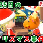 【 あつ森 】クリスマス事件簿！ ジングル の写真が見つからない！？ #Shorts | 小ネタ | あつまれ どうぶつの森