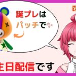 【あつ森】誕生日ならパッチもお祝いに来てくれるはず！！【離島ガチャ】