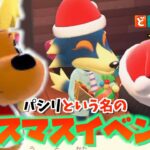 【あつ森】初めてのクリスマスイブはただのパシリイベントだった！w【あつまれどうぶつの森 232日目】