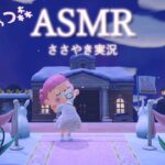 【ASMR】朝5時に癒しのゆるゆるプレイ｜囁き声ゲーム実況「あつまれどうぶつの森」【あつ森/ACNH/Animal Crossing/Whispering Gameplay】