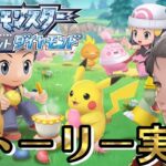 【ポケモンBDSP】仲間と共にチャンピオンを目指す旅！初見さん大歓迎！【ダイパリメイク】