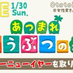 【LIVE】2022年明けましておめでとう！年末年始のイベントに参加しましょう【あつまれどうぶつの森】