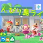 あつまれ動物の森　のんびり島ライフ　#38　＜アパレルショップ～イベント＞　【AnimalCrossing/実況】