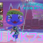 【あつ森】DJ K.K フェス 新曲 全12曲メドレー【ハピパラ】