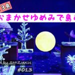 【あつ森】夢訪問#012 すてきな  3つの島を のんびり おさんぽ｜島紹介│ACNH