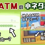 【あつ森】アプデ新家具「ATM」に隠れた細かすぎる小ネタ集！【あつまれ どうぶつの森】@レウンGameTV