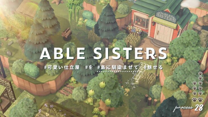 【あつ森】森の中のエイブルシスターズ🦔🦔島に馴染ませる【島クリエイト】 Able Sisters | Speed Build | ACNH