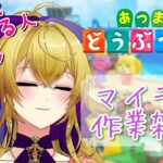 [#あつまれどうぶつの森]本職服飾デザイナーはマイデザインも作れるのか[華々里らなん/#Vtuber]