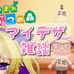 [#あつまれどうぶつの森]マイデザ作るよ！！！！[華々里らなん/#Vtuber]