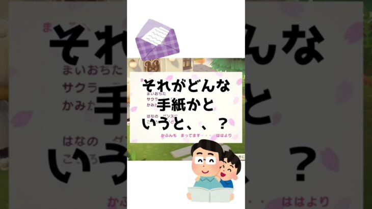 え！そうなの！？過去作では母からだけでなく父からも手紙が届いていた！？【あつ森 小ネタ】#あつ森 #あつまれどうぶつの森 #shorts