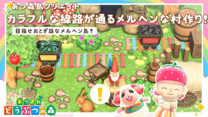 【あつ森：島クリエイト】オネエがカワイイ島クリするわよ！【あつまれどうぶつの森】