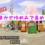 【あつ森】夢訪問#016 すてきな  3つの島を のんびり おさんぽ｜島紹介│ACNH