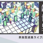 【あつ森】鏡のみの幻想的な世界…参加型イベントライブ配信！初見さん歓迎！5分間で脱出せよ！島クリ企画迷路。【あつまれどうぶつの森】