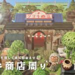 【あつ森】カラフルな外観を隠してエモく🏰タヌキ商店周りをクリエイト【島クリエイト】| ACNH | Animal Crossing New Horizons
