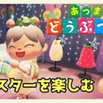 Part8【あつ森】イースターイベントをのんびり楽しむ【LIVE配信/あつまれどうぶつの森】