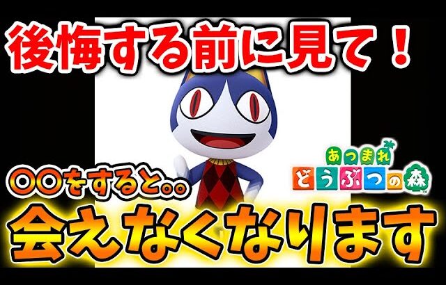 【あつ森】絶対にやるな！メーデーイベントの注意点！〇〇をすると、みしらぬネコに会えなくなります【あつまれどうぶつの森/攻略/実況/イースター/迷路】