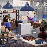 青いリゾートカフェ&フリーマーケットのレイアウト【あつ森ハッピーホームパラダイス】