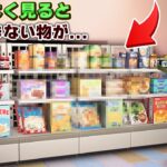 アプデ新家具「しょうひんだな」の商品をよく見るとこんなアイテムが隠されていた!?【あつ森 / あつまれどうぶつの森】【アップデート / アプデ】「小ネタ」