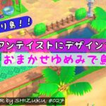 【あつ森】夢訪問#027 まるでバリ島!! アジアンテイストな島と出会えました！ のんびり おさんぽ｜島紹介│ACNH