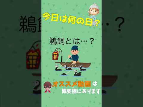 【今日は何の日？】鵜飼開き！1度は見てみたいなー