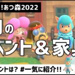 【あつ森】6月のイベントカレンダー・家具まとめ！今できることは何？北半球・南半球別にご紹介します【あつまれどうぶつの森】