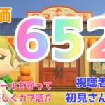 カブ価652ベル 島開放中！ あつまれどうぶつの森