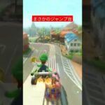 マリカー8DX まさかの裏技　ジャンプ台