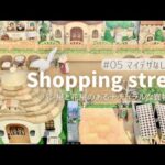 【あつ森🎈新シリーズ】マイデザなしで作るショッピングストリート🌼パン屋と花屋🌼Shopping street【マイデザなし】～animal crossing ～