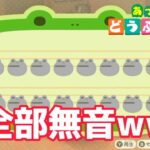 島メロを無音にしたらどうなるのか【ゆっくり実況】【小ネタ検証】【あつまれどうぶつの森】