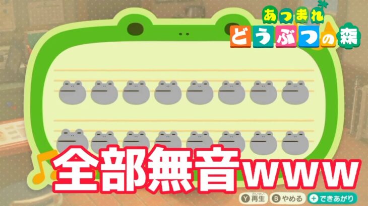 島メロを無音にしたらどうなるのか【ゆっくり実況】【小ネタ検証】【あつまれどうぶつの森】