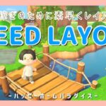 【あつ森】ポキを稼ぐ作業ライブ！ハピパラでスピードレイアウト配信！【島クリエイター/雑談/あつまれどうぶつの森】