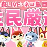 【あつ森】かわいすぎ住民厳選離島ガチャ♡【あつまれどうぶつの森】【実況】