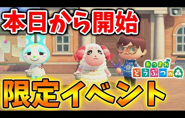 【あつ森】本日から開始きたああ！限定イベントも始まって新環境到来【あつまれどうぶつの森/攻略/実況/国際ミュージアムデー/スタンプラリー】