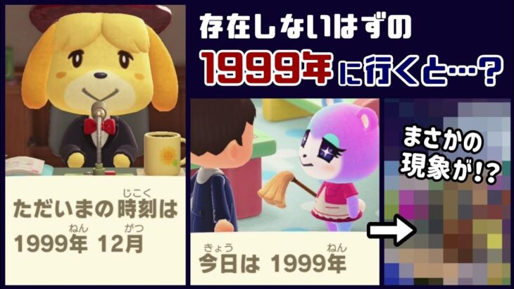 【あつ森】存在しないはずの「1999年」に行くとまさかの現象が…⁉︎ 1999年の細かすぎる小ネタ集！【あつまれ どうぶつの森】@レウンGameTV