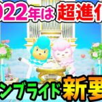 【あつ森】2022年はジューンブライドが超進化！新要素を中心に徹底解説！ウェディングフォトを撮影して限定家具＆レシピを集めよう【あつまれどうぶつの森 攻略】