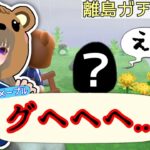 【あつ森ライブ】離島ガチャ30連！！いい加減、ミッチェル来てくれんかなー・・・