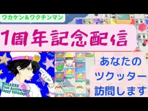 あつ森　ツクッター訪問します！　一周年記念＆500人耐久