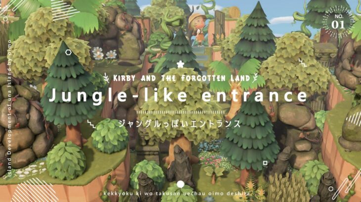 【あつ森】ジャングルみたいなエントランス🌴星のカービィ ディスカバリー再現島🌟【島クリエイター】| Animal Crossing New Horizons | Kirby Super Star