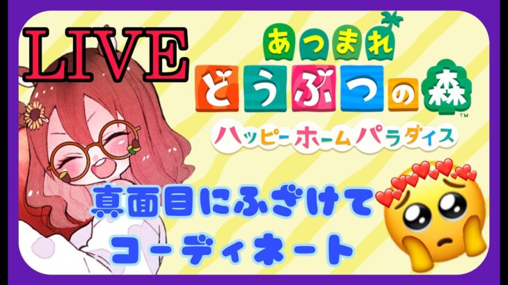 昼活！【ハッピーホームパラダイス】真面目にふざけて全力LIVE