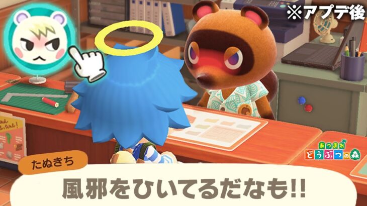 アプデ後に風邪引いてる住民の家を移設させたら怒られるらしい・・・？【あつ森 / あつまれどうぶつの森】「小ネタ検証」