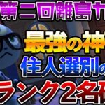 【あつ森】住民厳選！離島ガチャ16連が神引き過ぎたｗｗ【ジュン・ジャック・ちゃちゃまる狙い】【あつまれどうぶつの森】