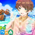 「あつ森」今頃になりあつ森を初めから楽しんでいく社会人「あつまれどうぶつの森」93日目「離島巡り行います」