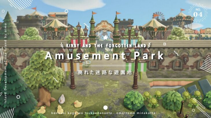 【あつ森】レトロで迷路のような遊園地🏰｜Amusement Park｜Kirby and the Forgotten Land Create【島クリエイト】