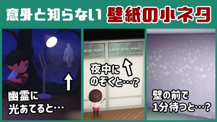 【あつ森】意外と知らない！アプデで増えた「壁紙」に隠れた細かすぎる小ネタ集！【あつまれ どうぶつの森】@レウンGameTV