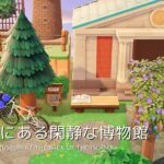 【あつ森】島の奥にある閑静な博物館 | Quiet museum at the back of the island | Animal Crossing New Horizons【島クリエイト】