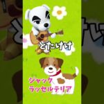 知ってる？どうぶつの森の犬キャラクターたちの犬種とは！？【あつ森 小ネタ】#あつ森 #あつまれどうぶつの森 #shorts