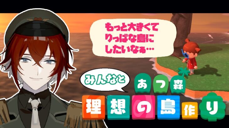 【あつ森配信】あの、島クリエイターってどうやってなるんですか…？【あつまれどうぶつの森/キング・アーリス】