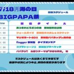 【あつ森・参加型】海の日パパ祭り！　 バリ島主のハピパラクリエイト回 vol.177 童心を忘れないアラフォーおじさんBIGPAPAのまったりゲーム実況